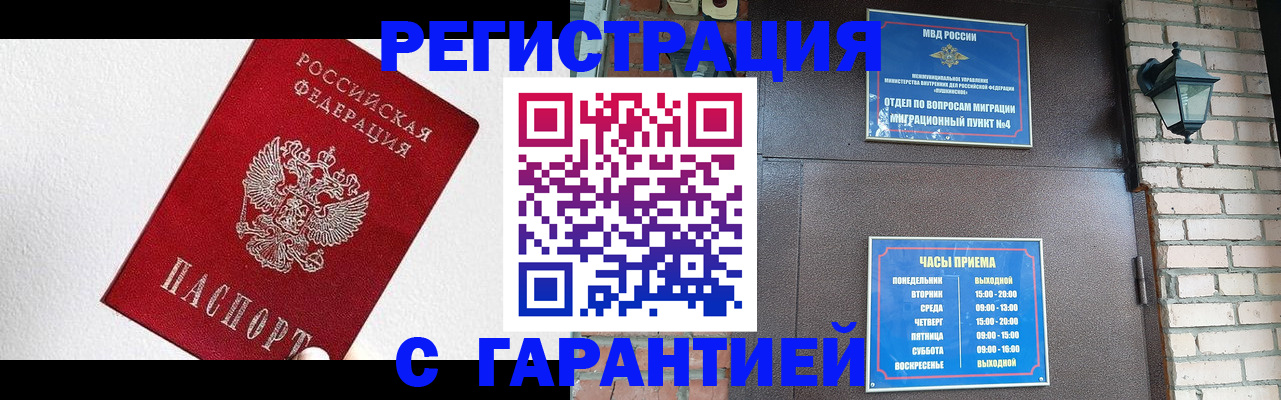 прописка для работы в Мурино