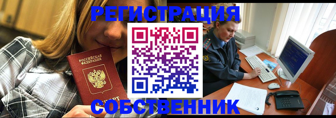 временная регистрация собственник в Мурино